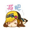 减肥（减肥）
