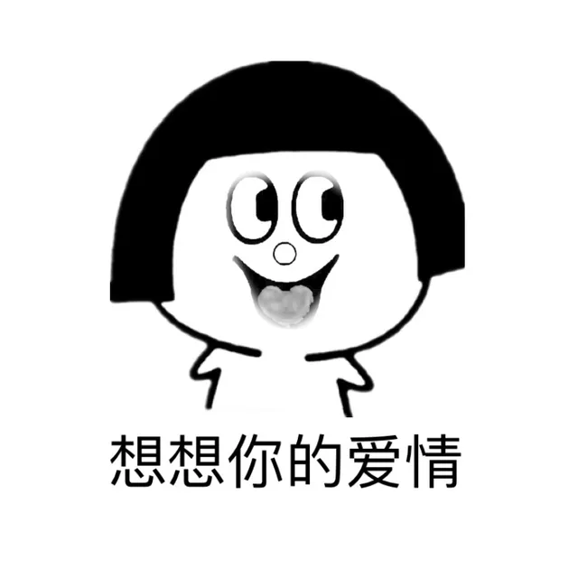 遥不可及的梦想_思考_可爱_旺仔表情包