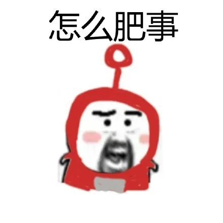 怎么肥事（怎么肥事）