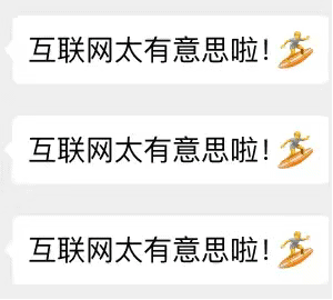 互联网太有意思啦