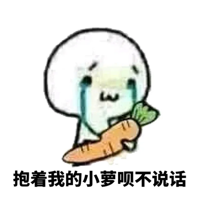抱着我的萝北不说话（抱着我的萝北不说话）