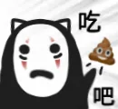吃吧（吃吧）