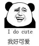 我好可爱（i do cute）