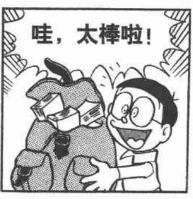 哇,太棒啦!