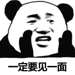 一定要见一面（一定要见一面）