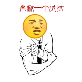 再瞅一个试试