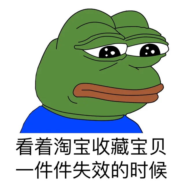 看着淘宝收藏宝贝，一件件生效的时候（看着淘宝收藏宝贝，一件件生效的时候）