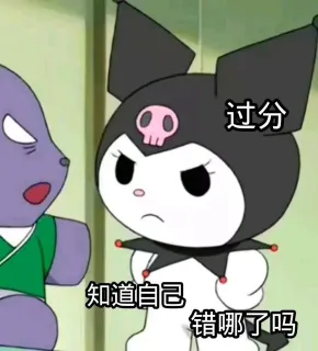 过分知道自己错哪了吗