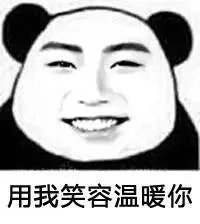 春晚抢镜哥 装B一直是我的强项_熊猫人表情包