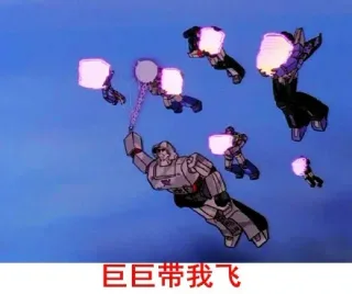 脑洞已经开到银河系外！变形金刚搞笑对话_搞笑对话_变形金刚表情包
