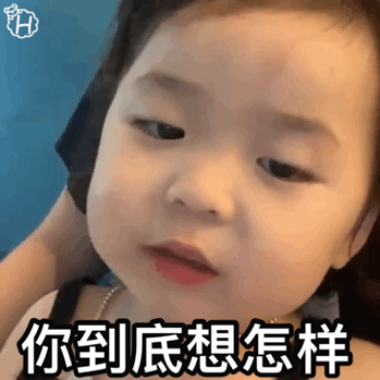 你到底想怎样（黄夏温）（你到底想怎样（黄夏温））