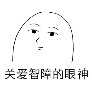 简单画表情_简笔小人_可爱_搞笑_眼神
