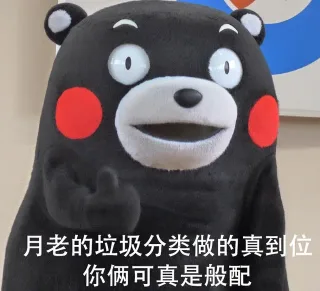 月老的垃圾分类做的真到位 你俩可真是般配