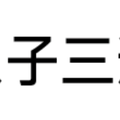 双子三连：哈哈 笑屁呢 哈哈（双子三连：哈哈 笑屁呢 哈哈）
