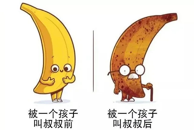 被一个孩子被一个孩子叫叔叔前叫叔叔后