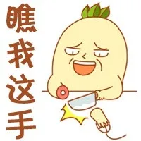 瞧我这手（瞧我这手）