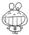 嘿嘿、哈哈（嘿嘿、哈哈）