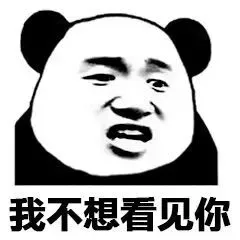我不想看见你（我不想看见你）