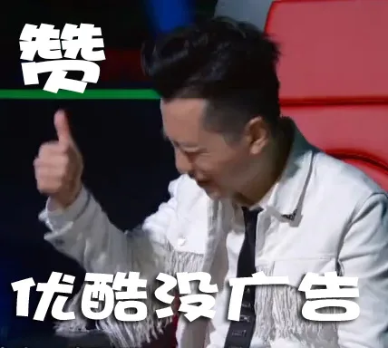 优酷没广告 赞