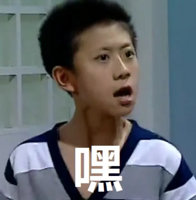 嘿