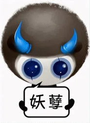 妖孽（妖孽）