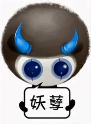 妖孽