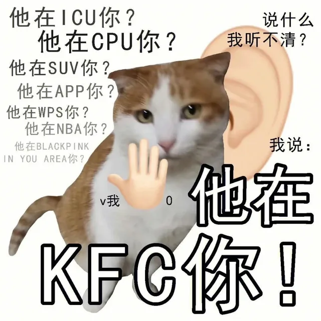 他在ICU你？说什么他在CPU你？我听不清？他在SUV你？他在APP你？他在WPS你？他在NBA你？他在BLACKPINK我说：IN YOU AREA你？v我0他在KFC你(v 我50他在 kfc 你)（他在ICU你？说什么他在CPU你？我听不清？他在SUV你？他在APP你？他在WPS你？他在NBA你？他在BLACKPINK我说：IN YOU AREA你？v我0他在KFC你(v 我50他在 kfc 你)）