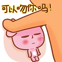 可以吻你吗！（可以吻你吗！）
