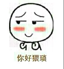 你好猥琐（你好猥琐）