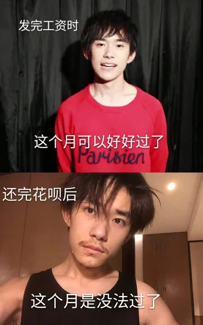 发完工资时这个月可以好好过了Parition还完花呗后这个月是没法过了