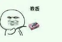 哥哥，你的菊花掉了！_动图_搞笑_肥皂表情包