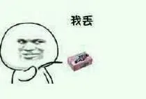 哥哥，你的菊花掉了！_动图_搞笑_肥皂