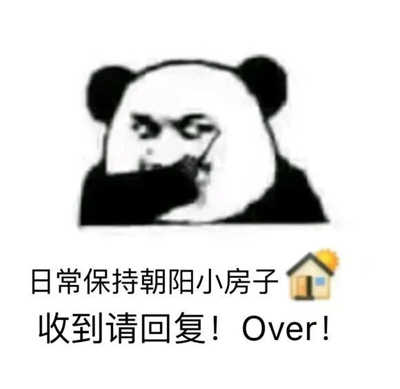日常保持朝阳小房子收到请回复!Over!