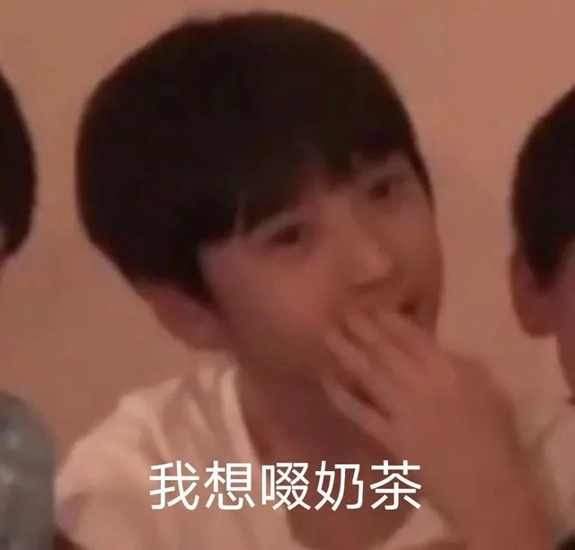 我想啜奶茶（我想啜奶茶）