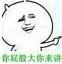 你屁股大你来讲 - 你胸太小不要讲话 - 可爱
