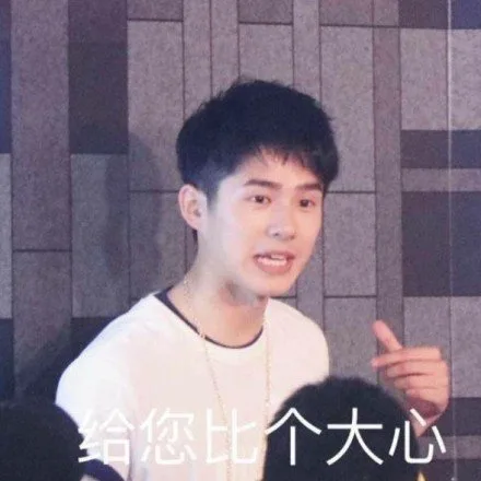 给你比个大心