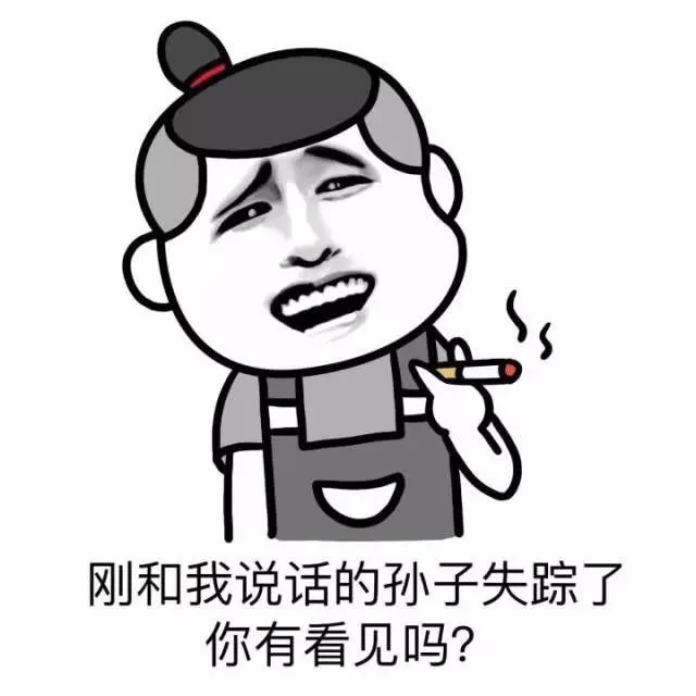 刚和我说话的孙子失踪了，你有看见吗？（刚和我说话的孙子失踪了，你有看见吗？）