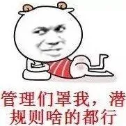 管理员罩我，潜规则啥的都行（管理员罩我，潜规则啥的都行）