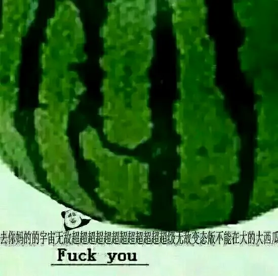 QNM的宇宙无敌超超超超超超超超超超超超超超级无敌变态版且不能再大的西瓜