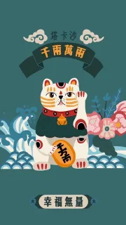 幸福无量