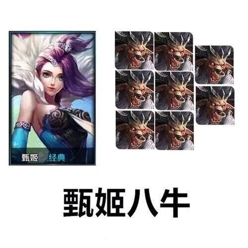 甄姬八牛