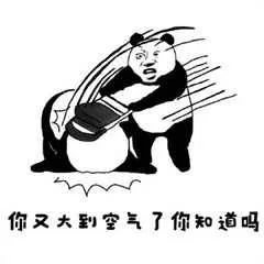 你又大到空气了，你知道吗（你又大到空气了，你知道吗）