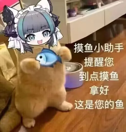 摸鱼小助手提醒您到点摸鱼拿好这是您的鱼（摸鱼小助手提醒您到点摸鱼拿好这是您的鱼）