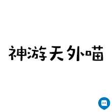 （神经猫_搞笑）