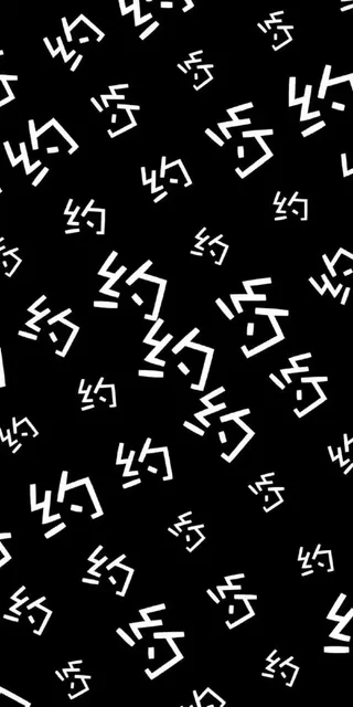 约