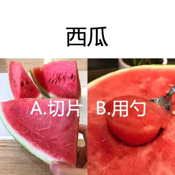 西瓜A切片B.用勺（西瓜A切片B.用勺）