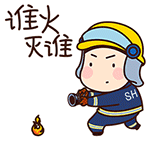 谁火灭谁（谁火灭谁）