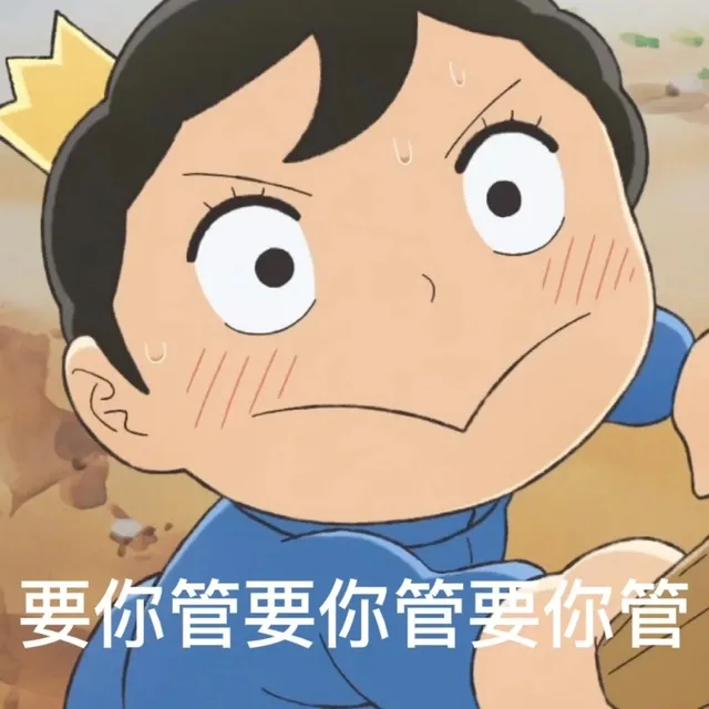 国王排名波吉表情包_卡通表情包