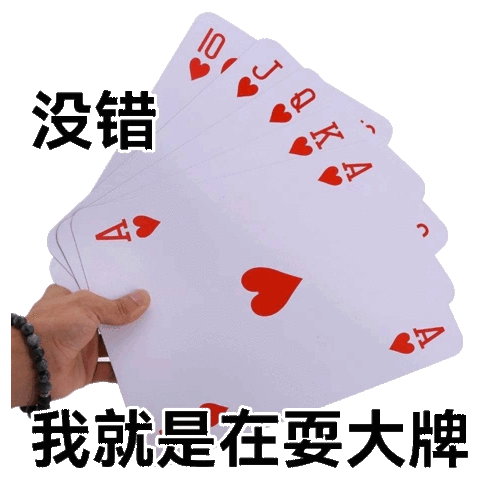 没错我就是在耍大牌（没错我就是在耍大牌）
