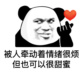 被人牵动着情绪很烦 但也可以很甜蜜（被人牵动着情绪很烦 但也可以很甜蜜）